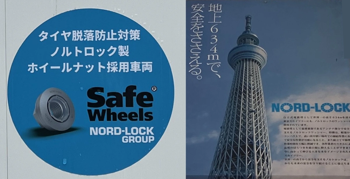 タイヤ脱落防止