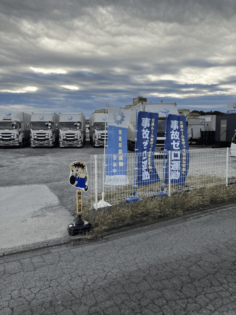 安全への取り組み【飛び出し君・のぼり設置】